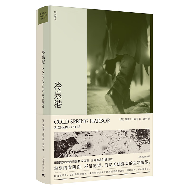 冷泉港(理查德·耶茨文集)