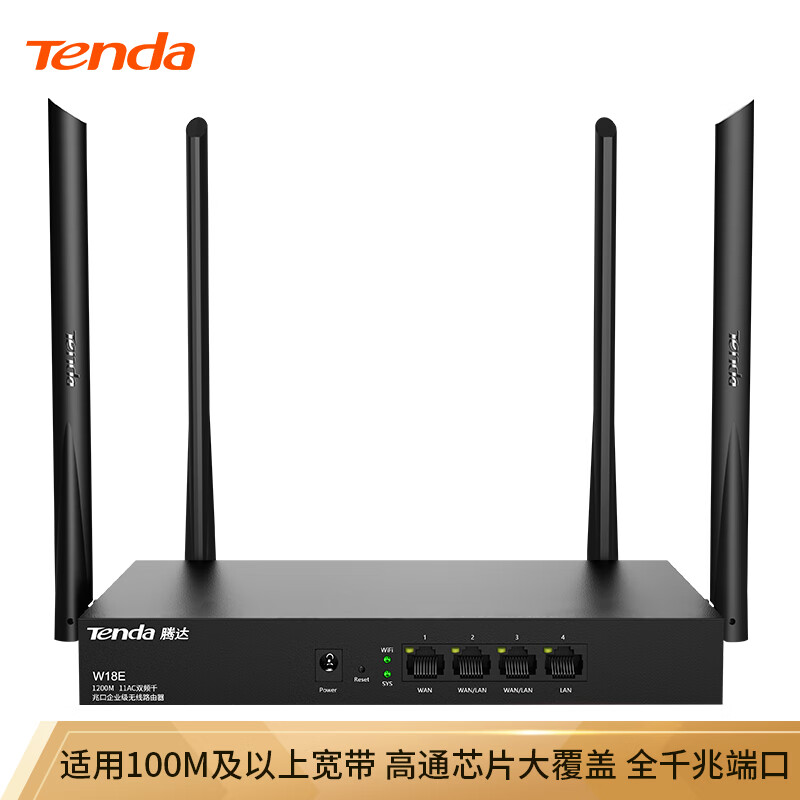 腾达（Tenda）W18E 双千兆企业级无线1200M双频路由器 千兆端口/wifi穿墙/智能管理