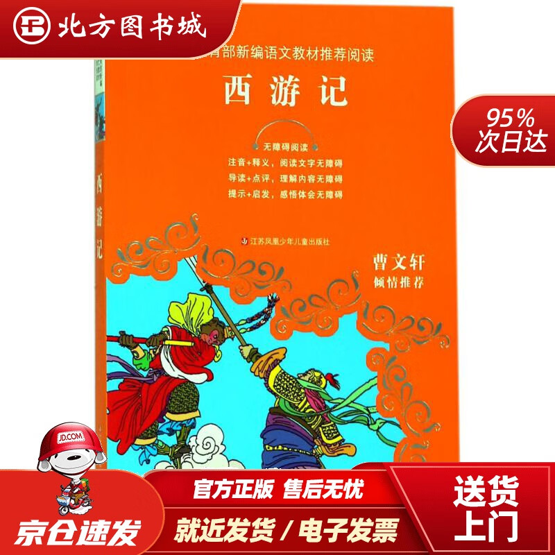 【正版现货】中小学语文阅读名师导读丛书:西游记(明)吴承恩著;卞岐