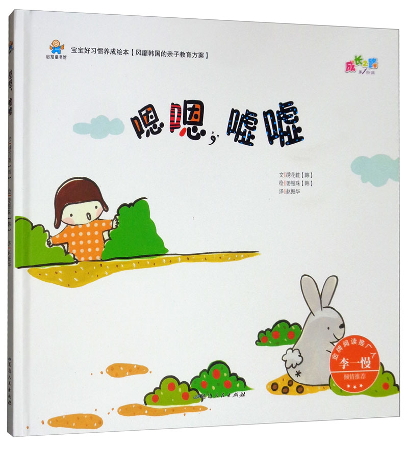 正版现货 启知童书馆·宝宝好习惯养成绘本:嗯嗯,嘘嘘(精装绘本)97875