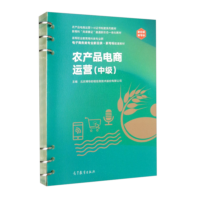 农产品电商运营（中级）