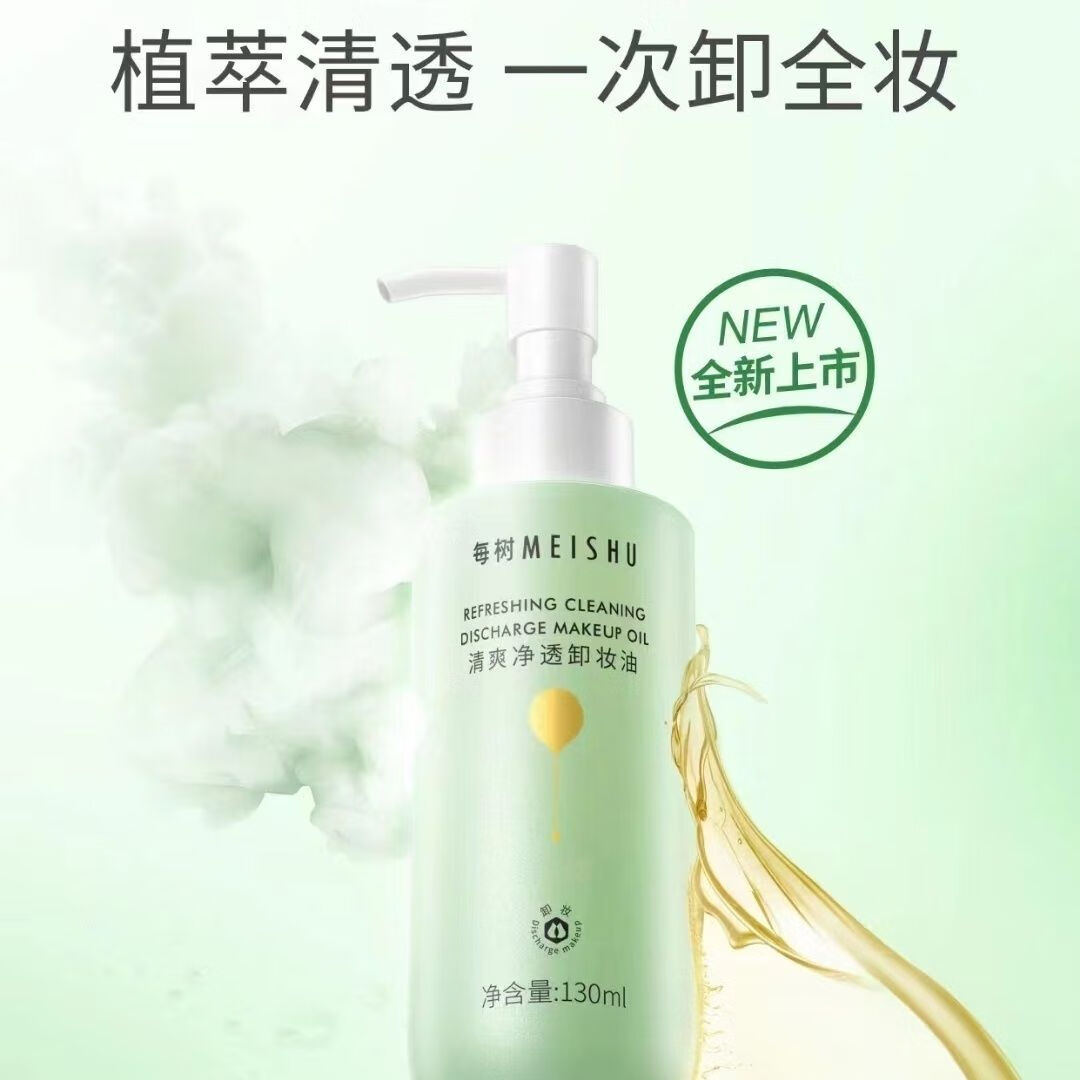 每树美品卸妆油深层清洁温和卸妆橄榄油栀子花柠檬迷迭香提取天然植物卸妆 120ml