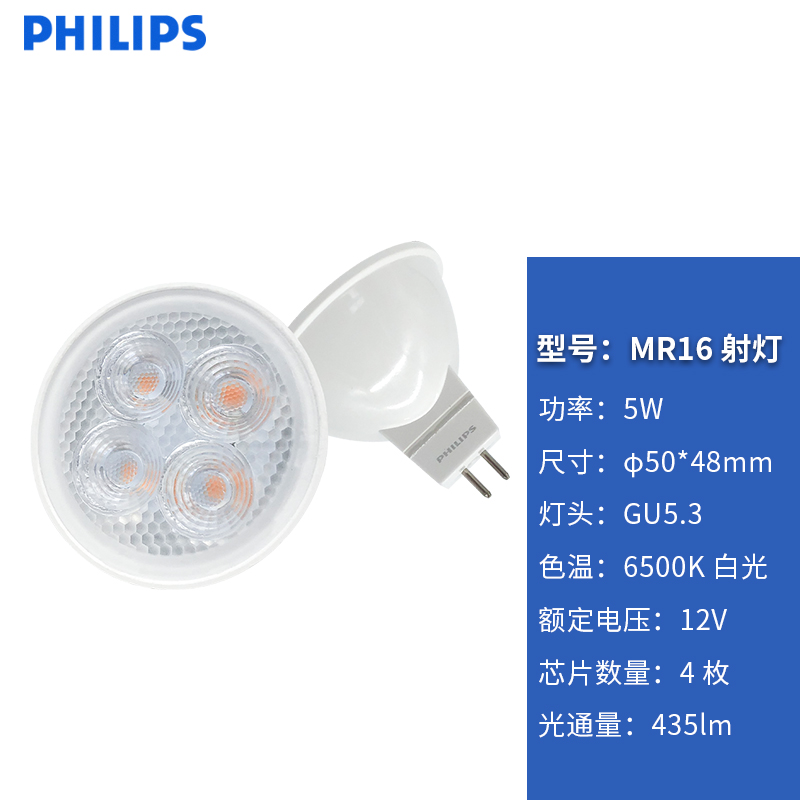 飞利浦（PHILIPS）LED灯杯12V灯泡MR16射灯灯杯5w低压插脚灯杯大杯节能客厅过道LE MR16经济款LED灯杯【5瓦】10只装 2700K黄光