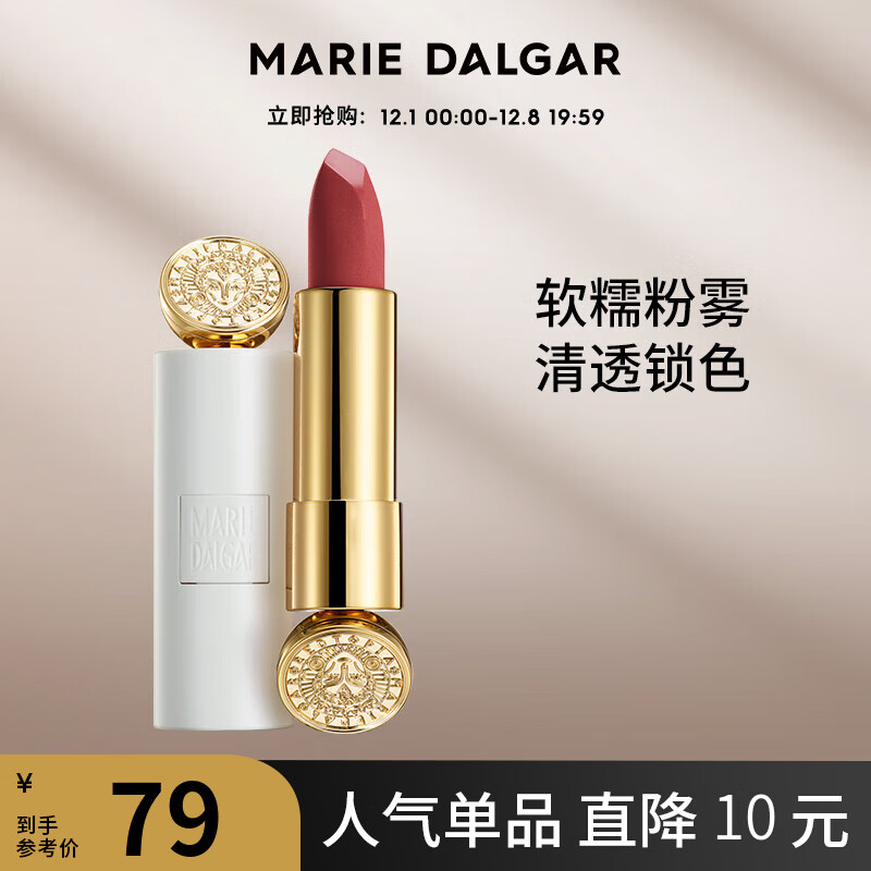 玛丽黛佳（MARIE DALGAR） 白管哑光雾面不易脱色隐藏唇纹1.8gM502 M508随机发货