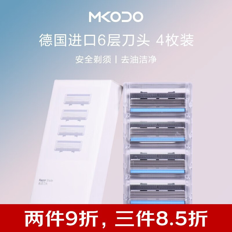 麦科多震感手动剃须刀刮胡刀老式水洗电动德国进口刀片送男友礼物礼盒装 刀头1盒（4个）