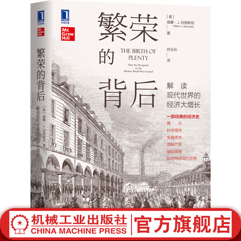 官网 繁荣的背后:解读现代世界的经济大增