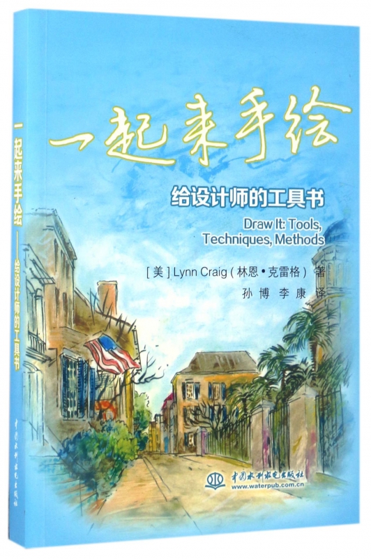 一起来手绘(给设计师的工具书)