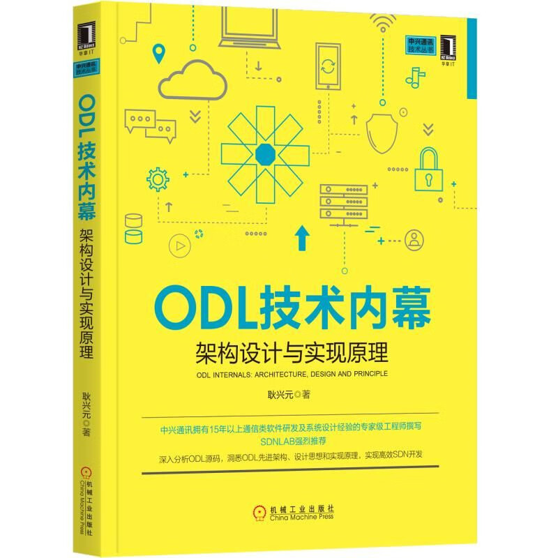 ODL技术内幕架构设计与实现原理9787111635093