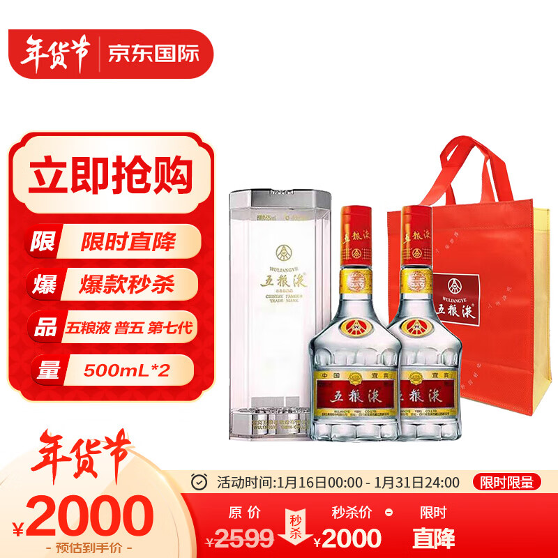 五粮液（WULIANGYE）普五 第七代 浓香型白酒 52度 500ml*2瓶 双瓶装 送礼袋 海外版