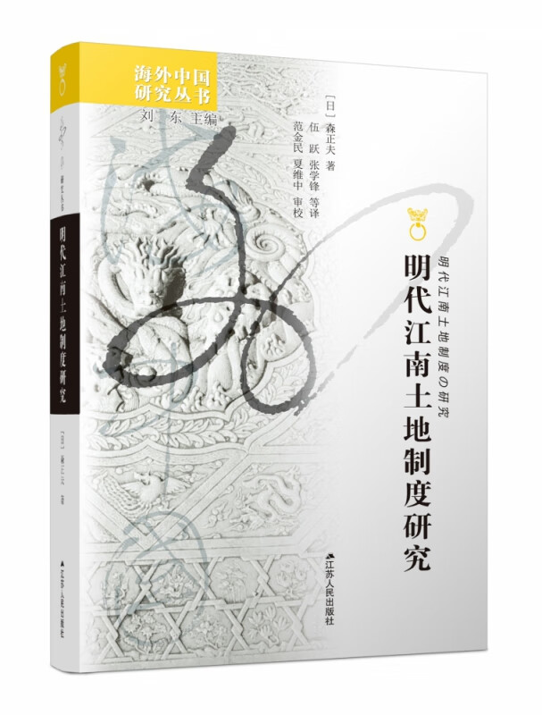 海外中国研究丛书