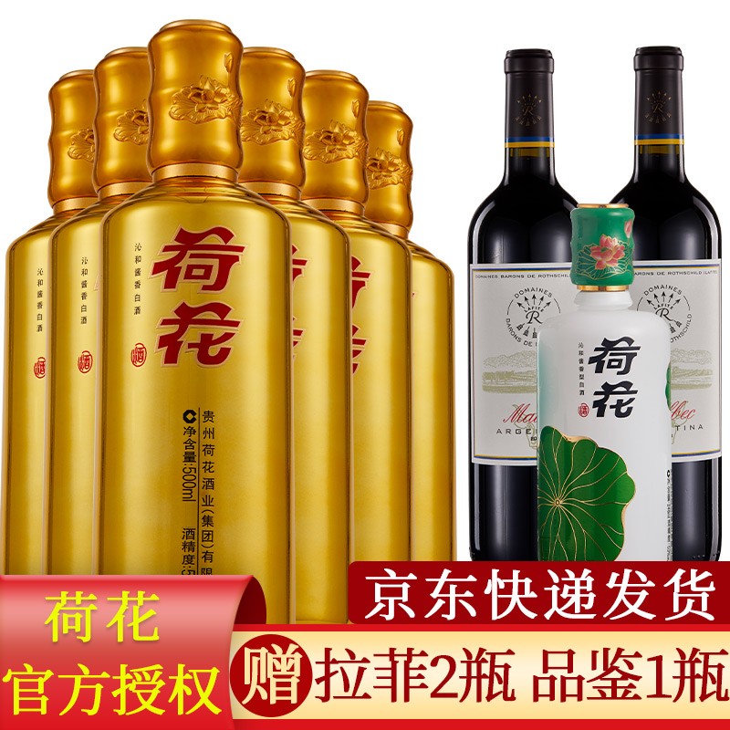 荷花白酒整箱装 酱香型53度 正宗荷花酒 贵州茅台镇大曲坤沙高粱酒 金