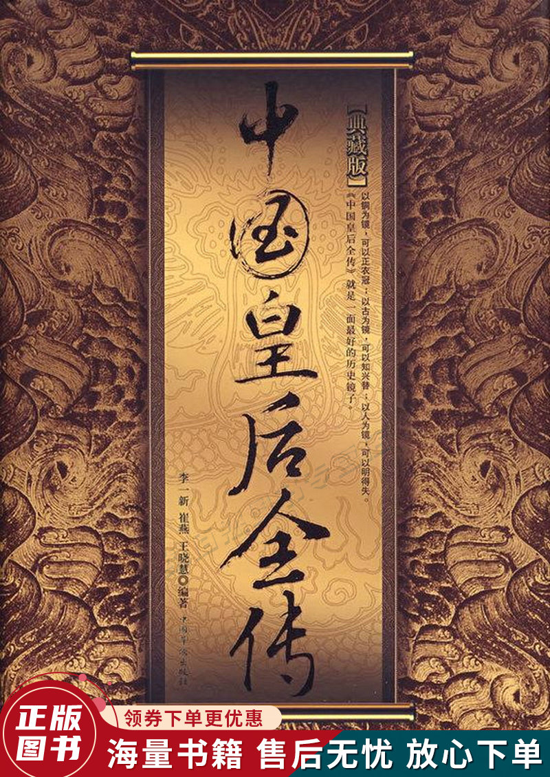 中国皇后全传典藏版