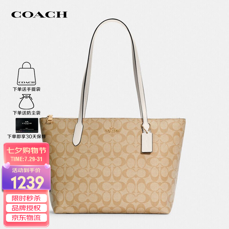 蔻驰COACH奢侈品女士手提单肩包托特包卡其白色4455 IMDQC【品牌授权 官方直供】