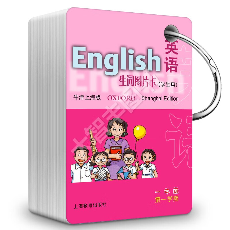 英语生词图片卡(学生用) 一二三四五年级第一二学期/12345年级上 生词