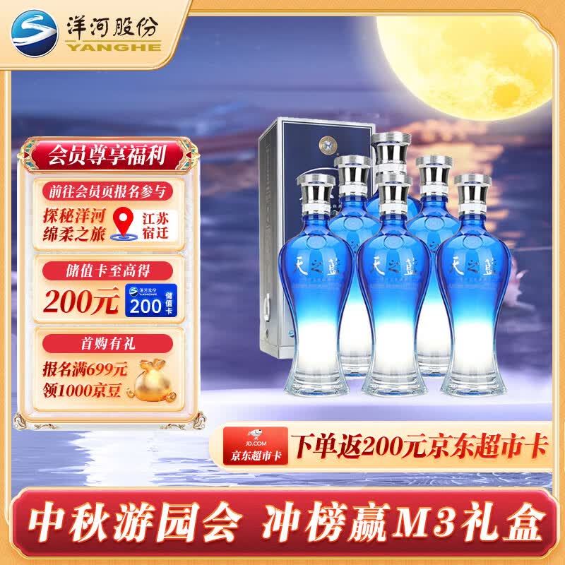 洋河 蓝色经典 天之蓝 52度 480ml*6瓶 整箱装 绵柔浓香型白酒 送礼高性价比高么？