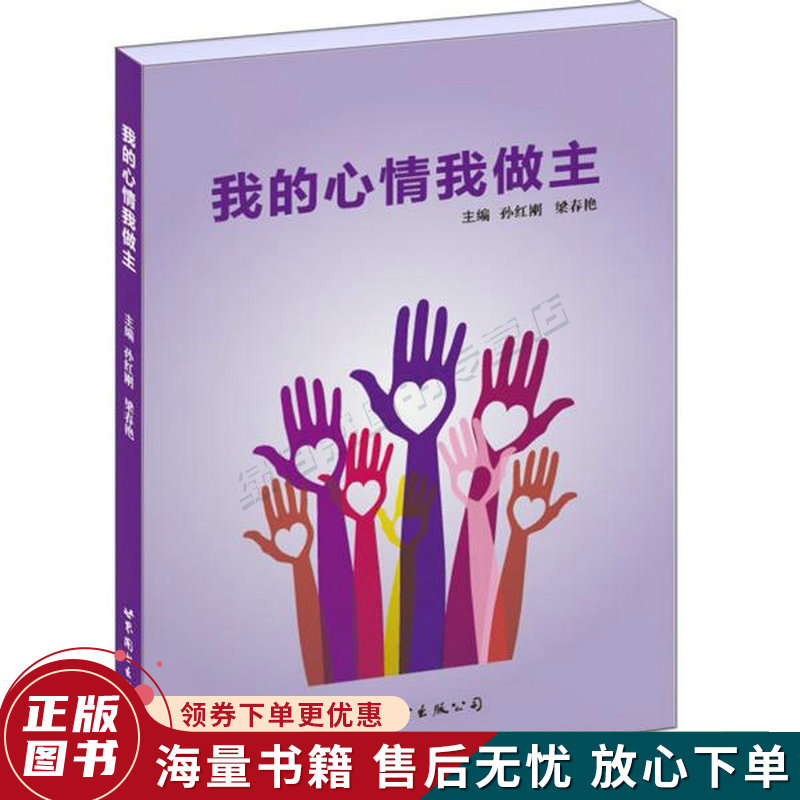 我的心情我做主