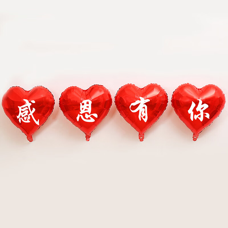 光临店铺活动门口新店大吉气球装饰 18寸红色爱心4 印白字感恩有你