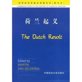 荷兰起义 李传敢,吉尔德仁【正版】