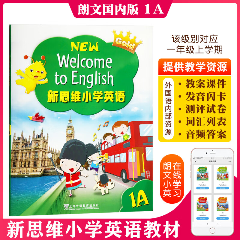 英语 new welcome to english 1-6年级全套 朗文英语外国语小学教材