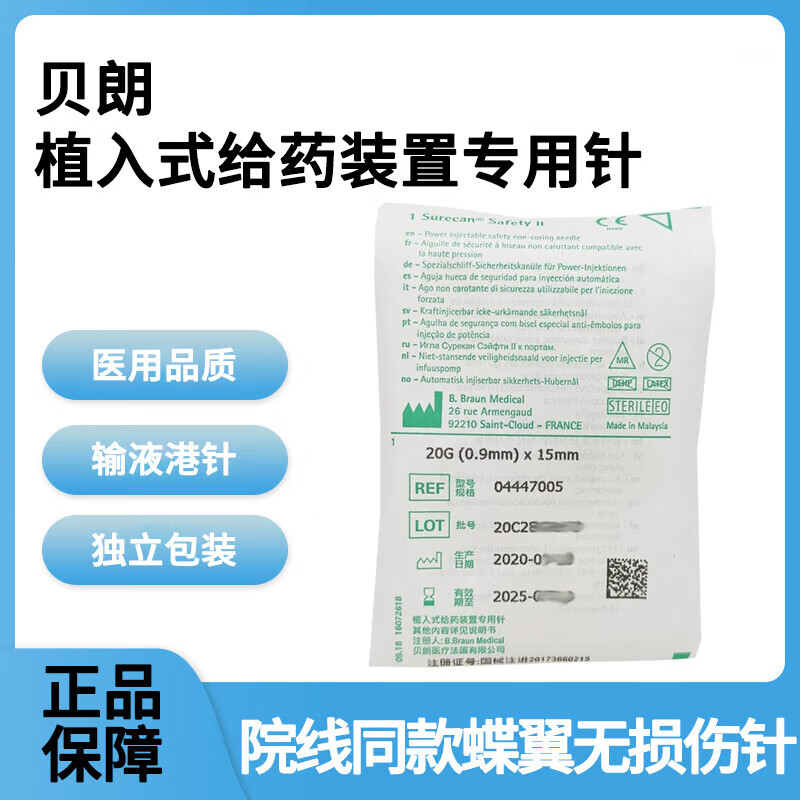 植入式给药装置输液港无损伤针7005冲管专用针20g蝶翼针头 贝朗 20g