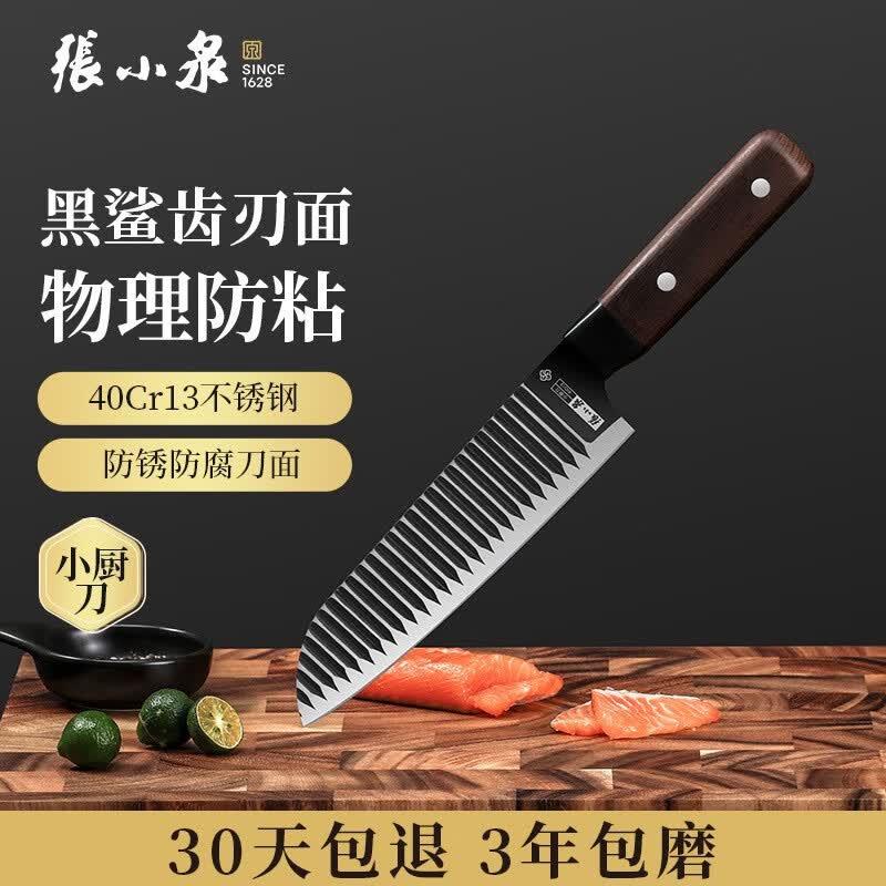 张小泉菜刀 家用厨房不锈钢刀具 横野黑鲨系列切片刀小厨刀 小厨刀D13253200怎么看?
