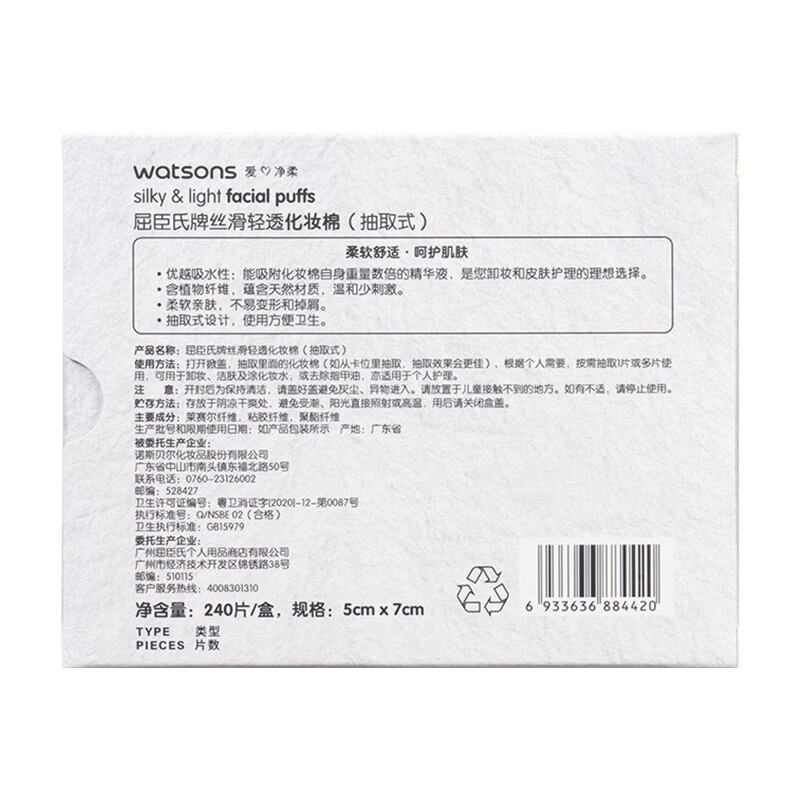 屈臣氏屈臣氏天丝化妆棉(抽取式)240片/盒 植物纤维卸妆棉 薄款 240片 1盒