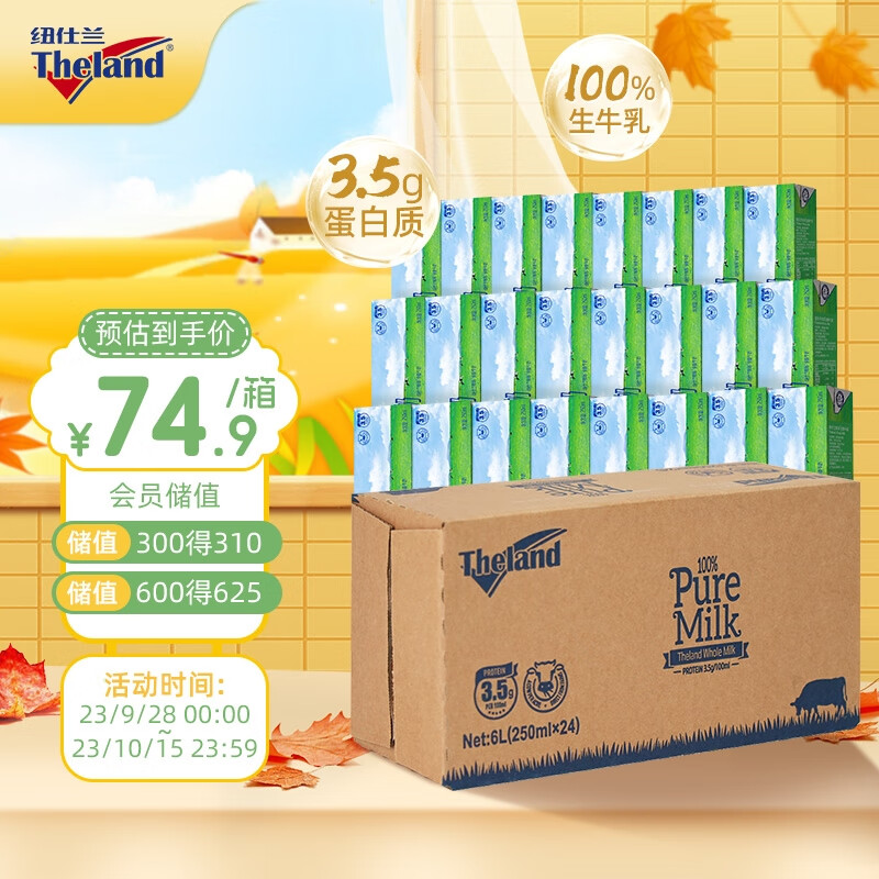 纽仕兰3.5g蛋白质高钙全脂纯牛奶250ml*24  原装进口怎么看?