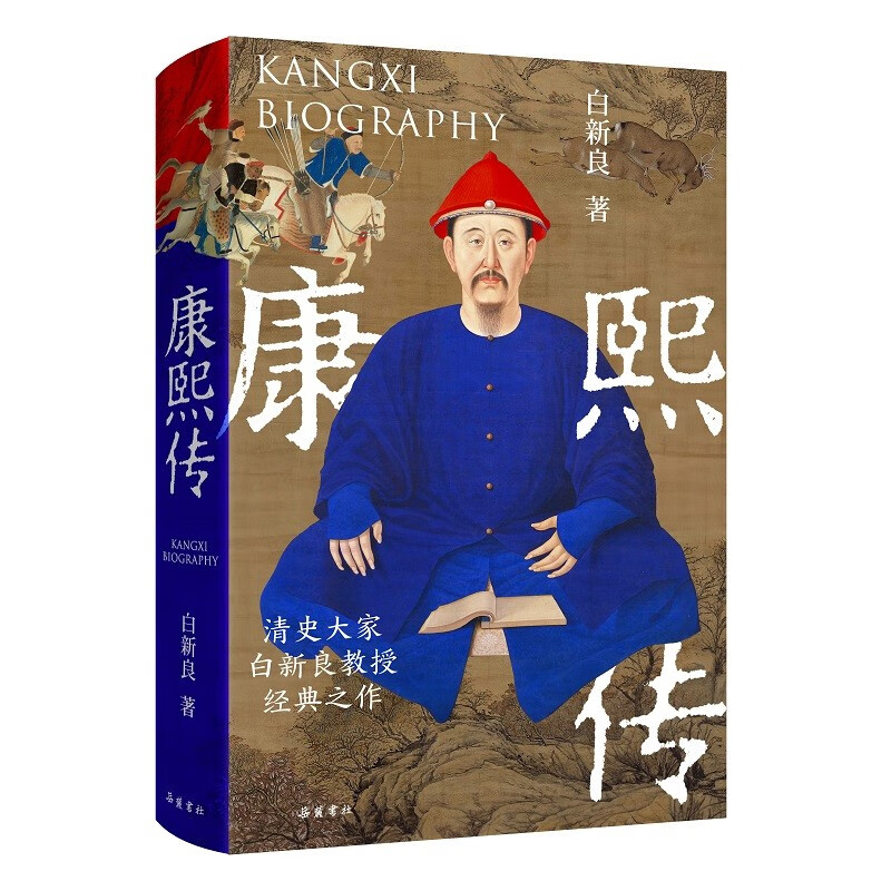 康熙传