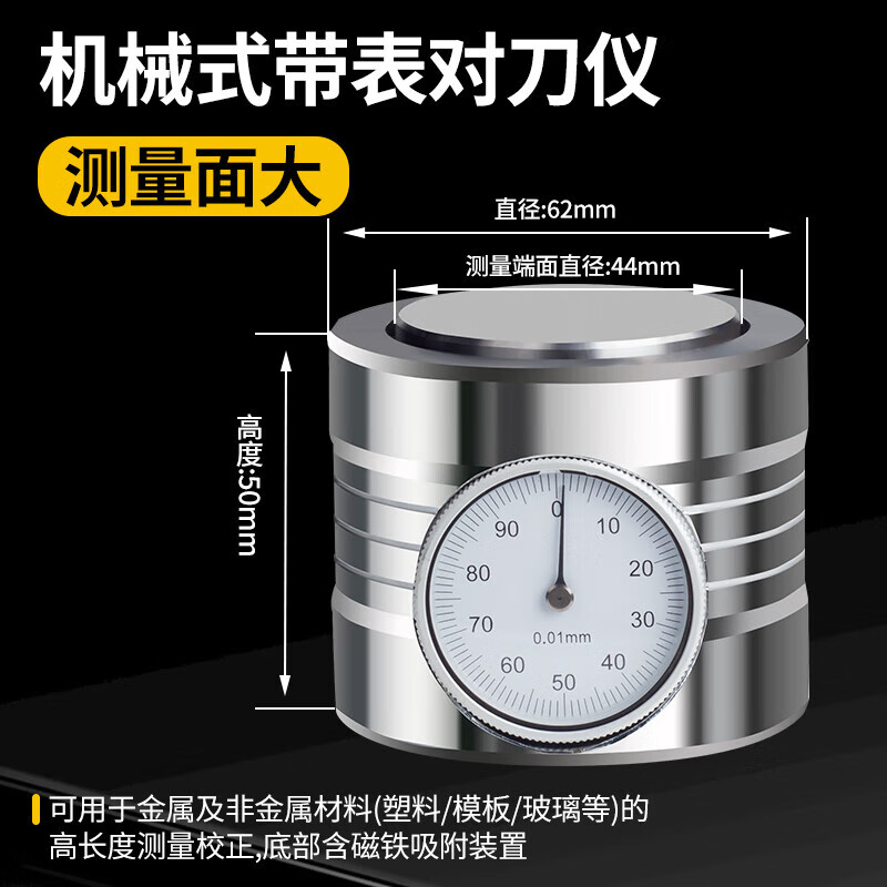 cnc自動(dòng)對(duì)刀儀加工中心z軸設(shè)定器數(shù)控機(jī)床雕刻機(jī)對(duì)刀器帶表 帶表式50mm對(duì)刀儀