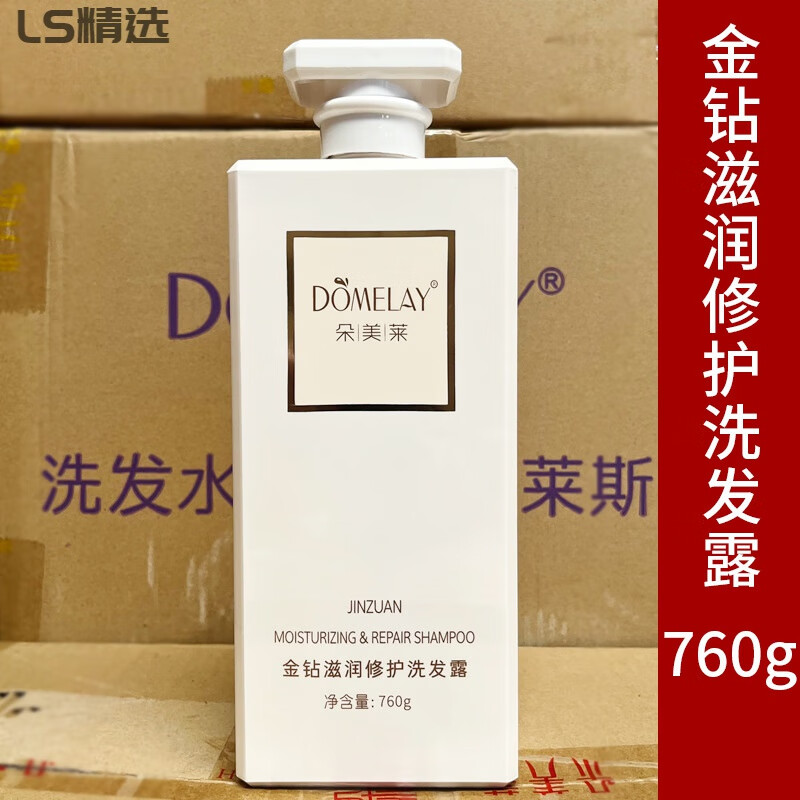 朵美莱金钻洗发水滋润修护去屑清爽洗发露柔顺留香水护发沐浴 清爽去屑洗发水760g