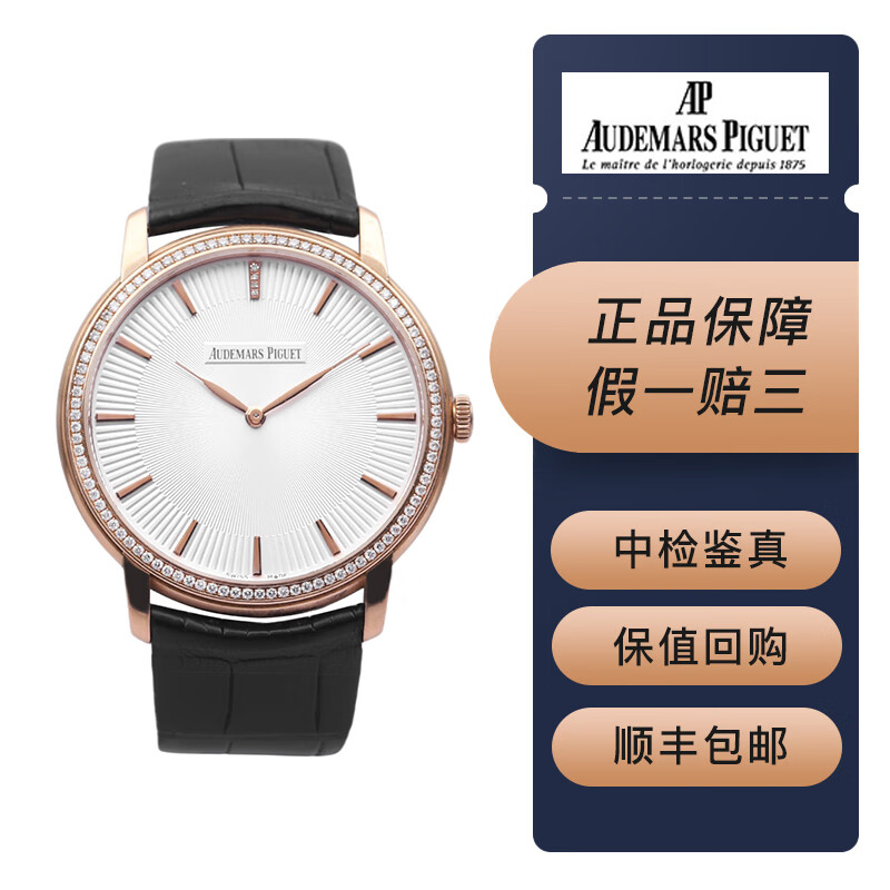 【二手95新】爱彼男士自动机械15182or 18k玫瑰金材质 原镶钻石 单表