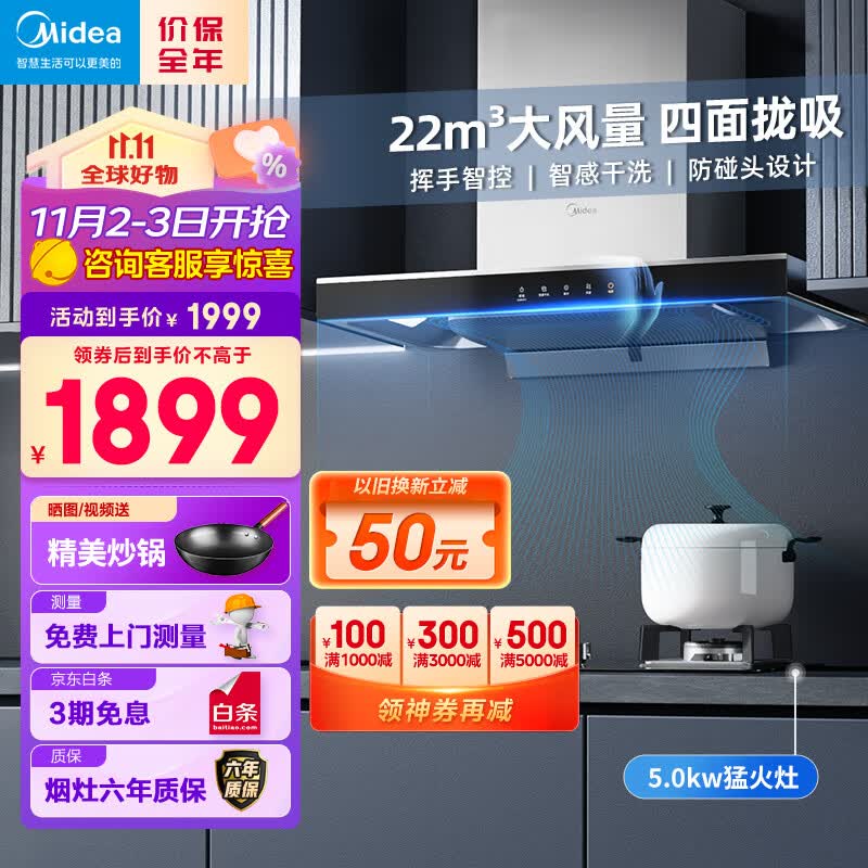 美的（Midea）抽油烟机燃气灶套装欧式顶吸家用烟灶套装22风量自动清洗智能化挥手脱排烟机T36+Q330天然气套装属于什么档次？