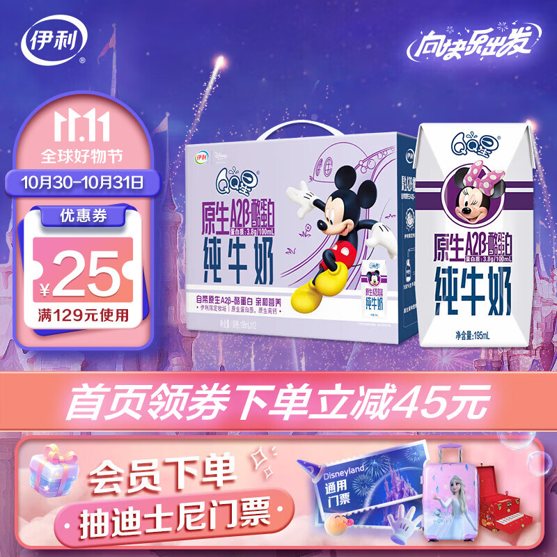 伊利 QQ星儿童奶原生A2β-酪蛋白纯牛奶195ml*12盒/箱 8月产使用感如何?