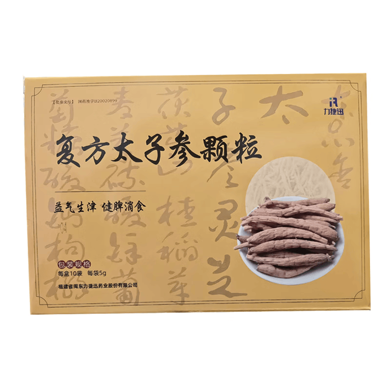 [力捷迅] 复方太子参颗粒 5g*10袋/盒 3盒装