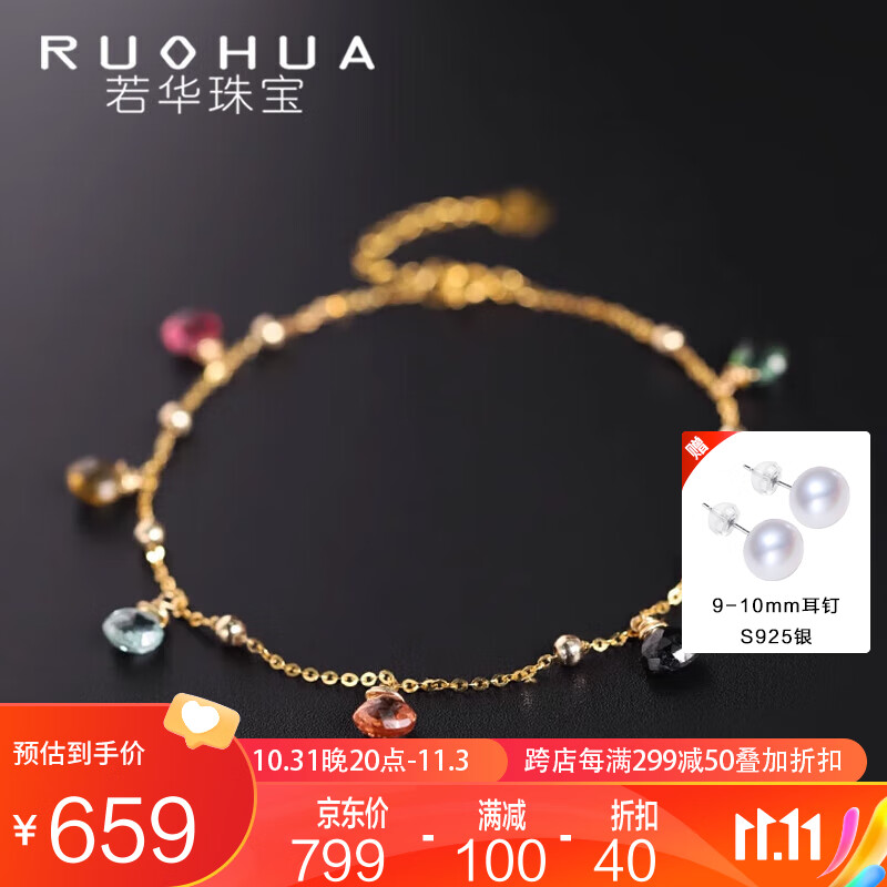 若华（RUOHUA）星腕 满天星彩色碧玺手链女黄18K金彩宝手链脚链附证书高性价比高么？