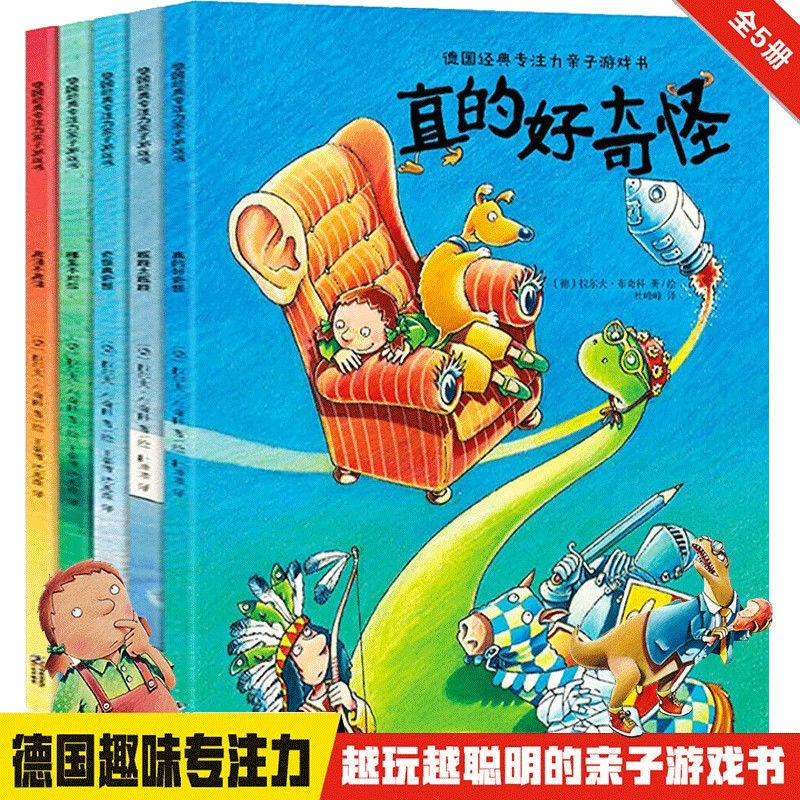 德国经典专注力子游戏书5册 哪里不对劲 离谱不离谱 奇怪真奇怪提升