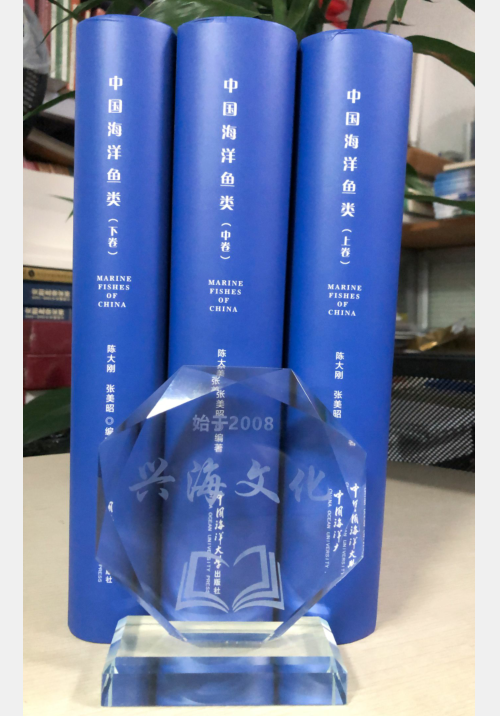 正版现货 中国海洋鱼类 陈大刚,张美昭 中国海洋大学出版社 9787567010659 不议价！2015版