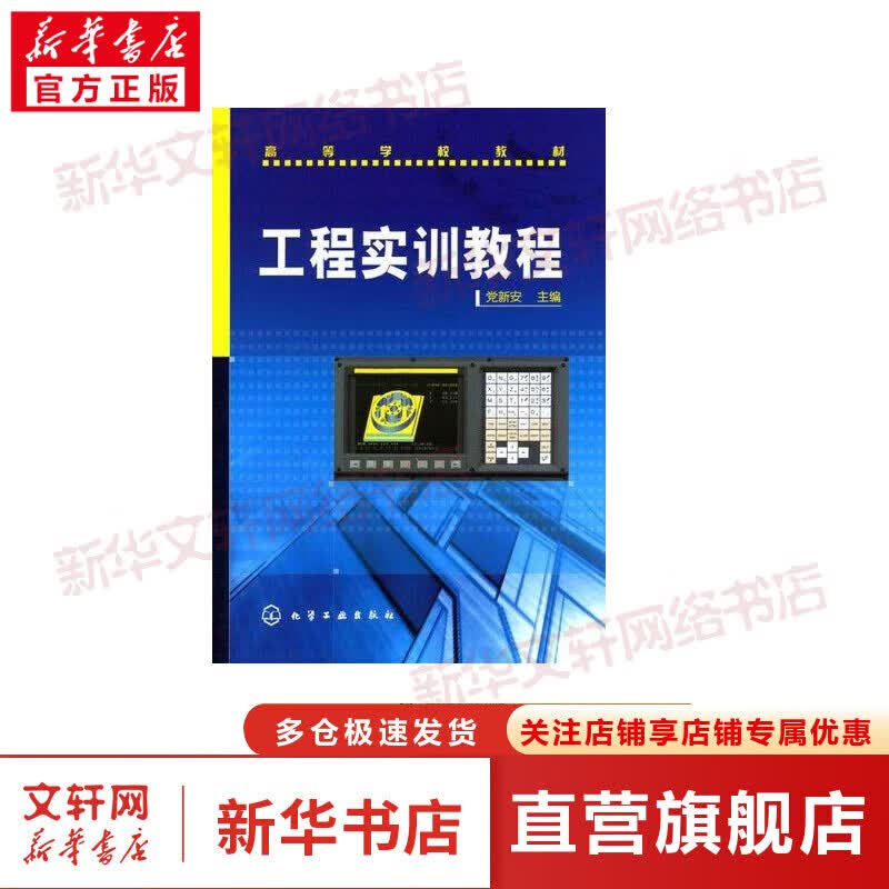 工程实训教程