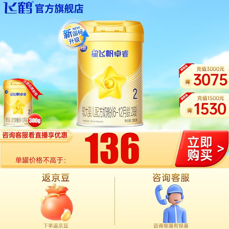 飞鹤（FIRMUS）飞鹤 星飞帆卓睿2段6-12个月较大婴儿配方奶粉听装300g 300g/罐使用感如何?