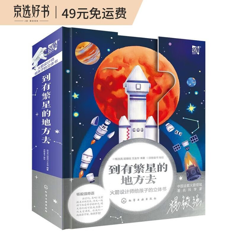 到有繁星的地方去：火箭设计师给孩子的立体书怎么看?