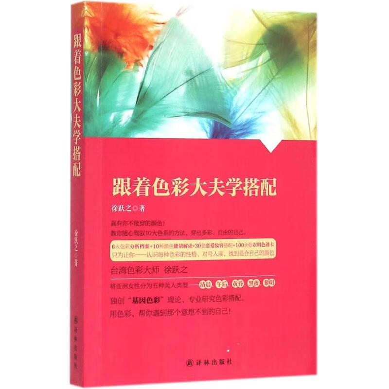 跟着色彩大夫学搭配
