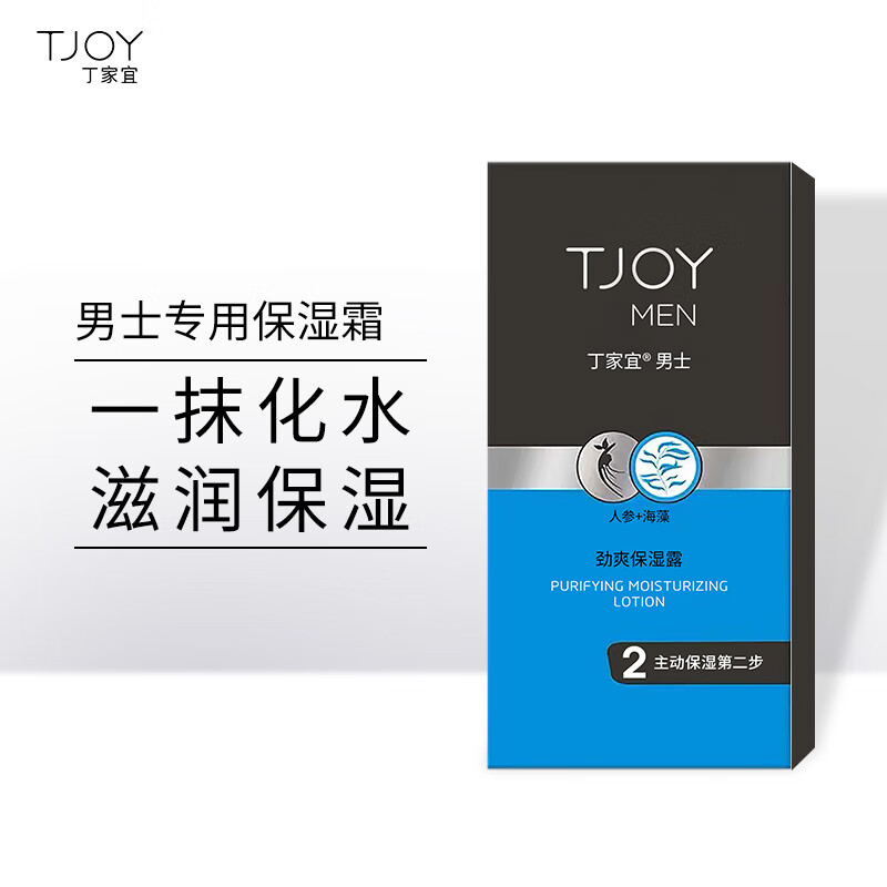 丁家宜（TJOY）男士劲爽保湿润肤精华露乳液润肤面霜100g补水保湿男士护肤品
