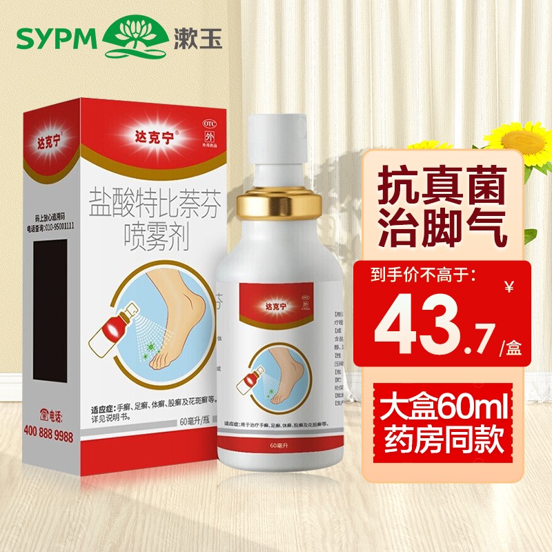 达克宁盐酸特比萘芬喷雾剂30ml价格走势及用户评测