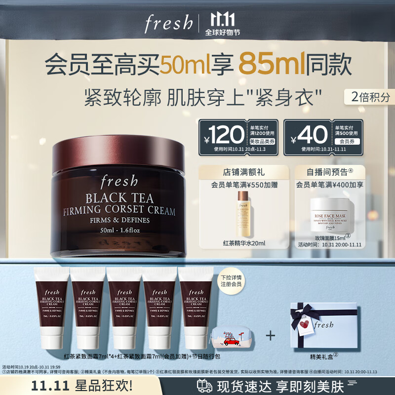 Fresh馥蕾诗红茶紧致塑颜面霜50ml黑茶熬夜面霜礼物送女友