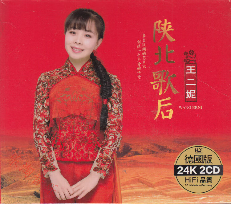 24k无损音质 王二妮cd 陕北民歌专辑 正版汽车载歌曲2cd碟片光盘