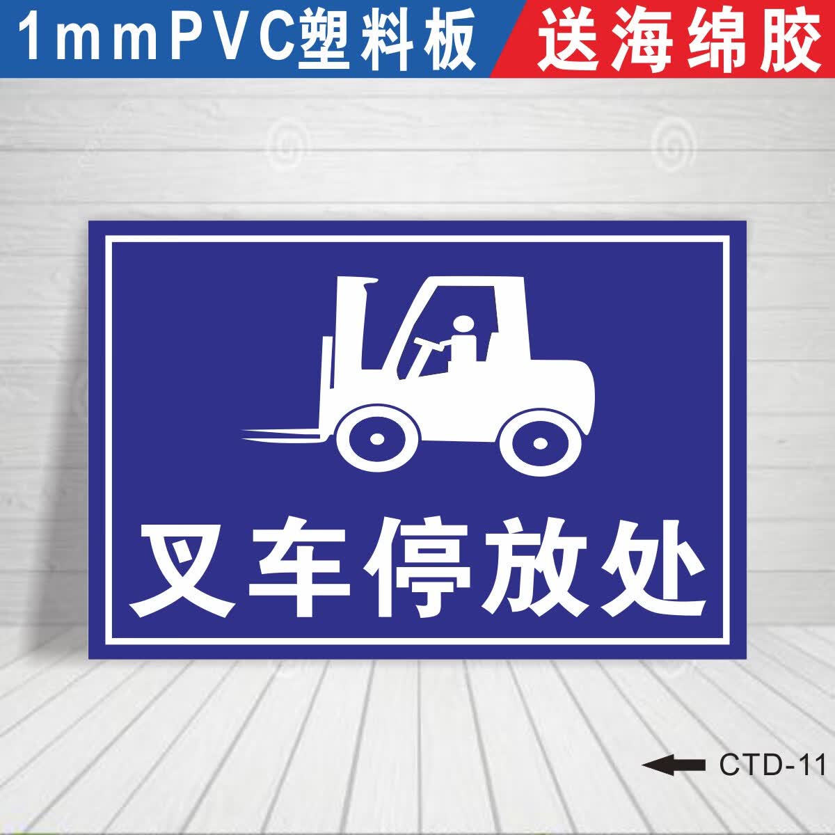 白彩云叉车停放处标识牌叉车停放点停放区指示牌当心叉车注意来往行人