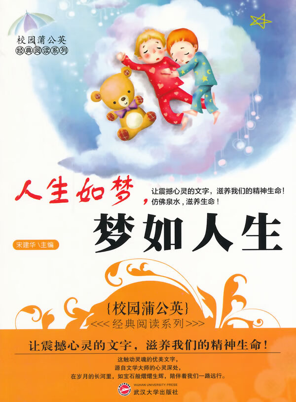 人生如梦梦如人生【正版书籍,畅读优品】