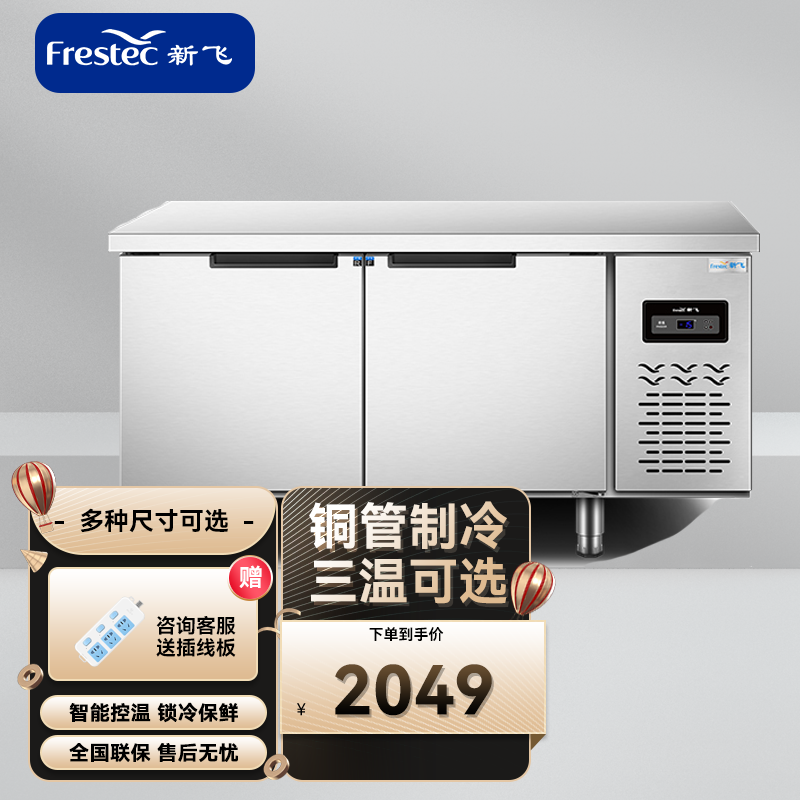 新飞（Frestec）冷藏工作台保鲜操作台冰柜商用水吧台不锈钢冰箱柜卧式冷柜厨房工作台奶茶店设备 长1.8M-宽0.8M-高0.8M（冷藏款）