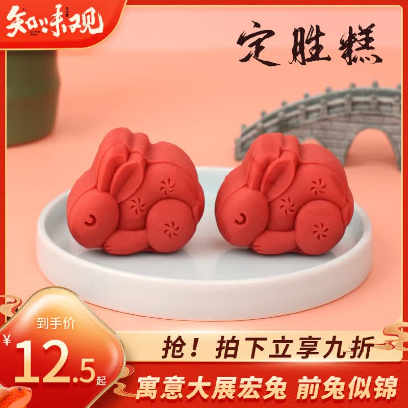 知味观 定胜糕 芒果香柚馅 中华老字号 休闲零食品杭州特产 大展宏兔80g使用感如何?