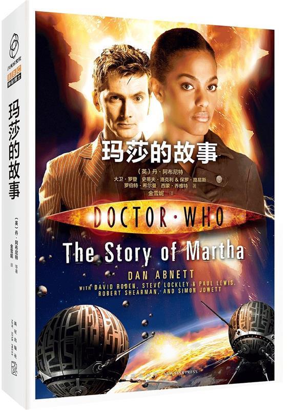 神秘博士:玛莎的故事 [英]丹阿布尼特,